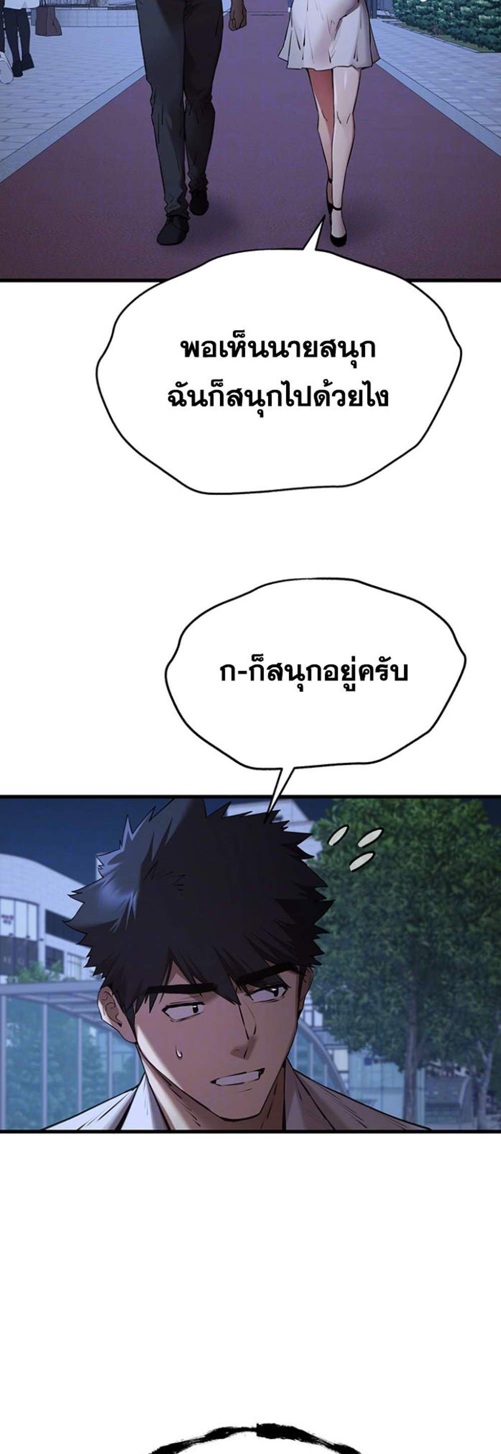 I Have To Sleep With A Stranger แปลไทย