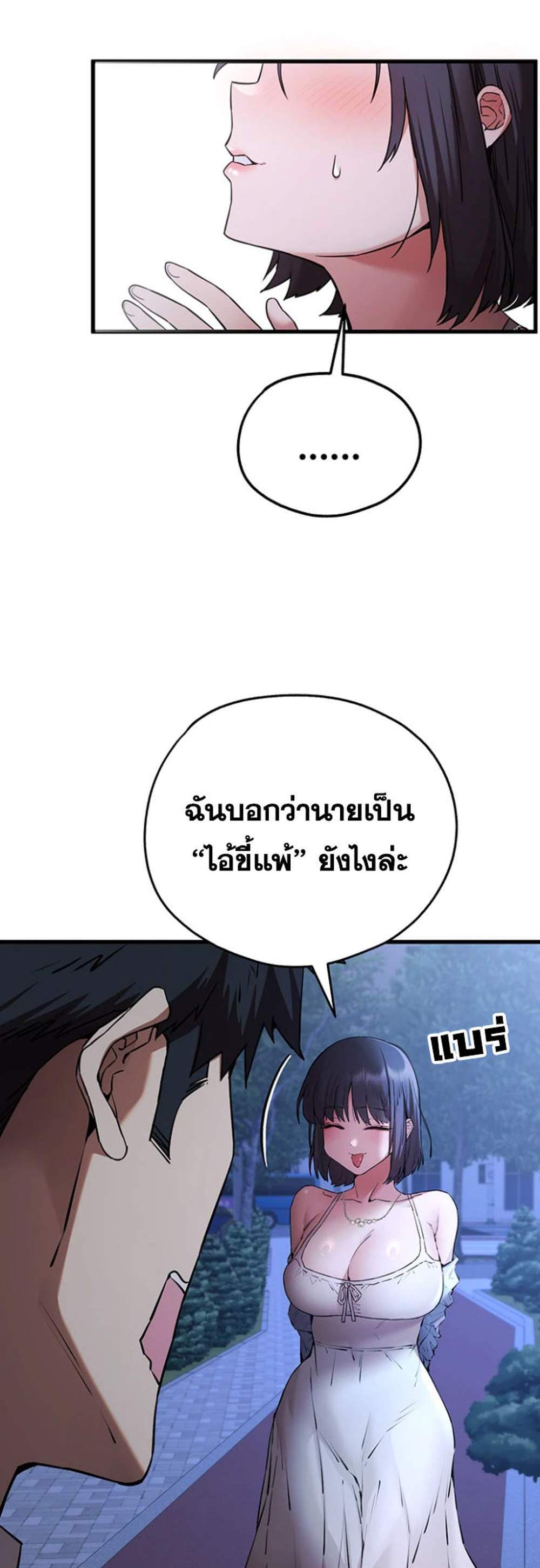 I Have To Sleep With A Stranger แปลไทย