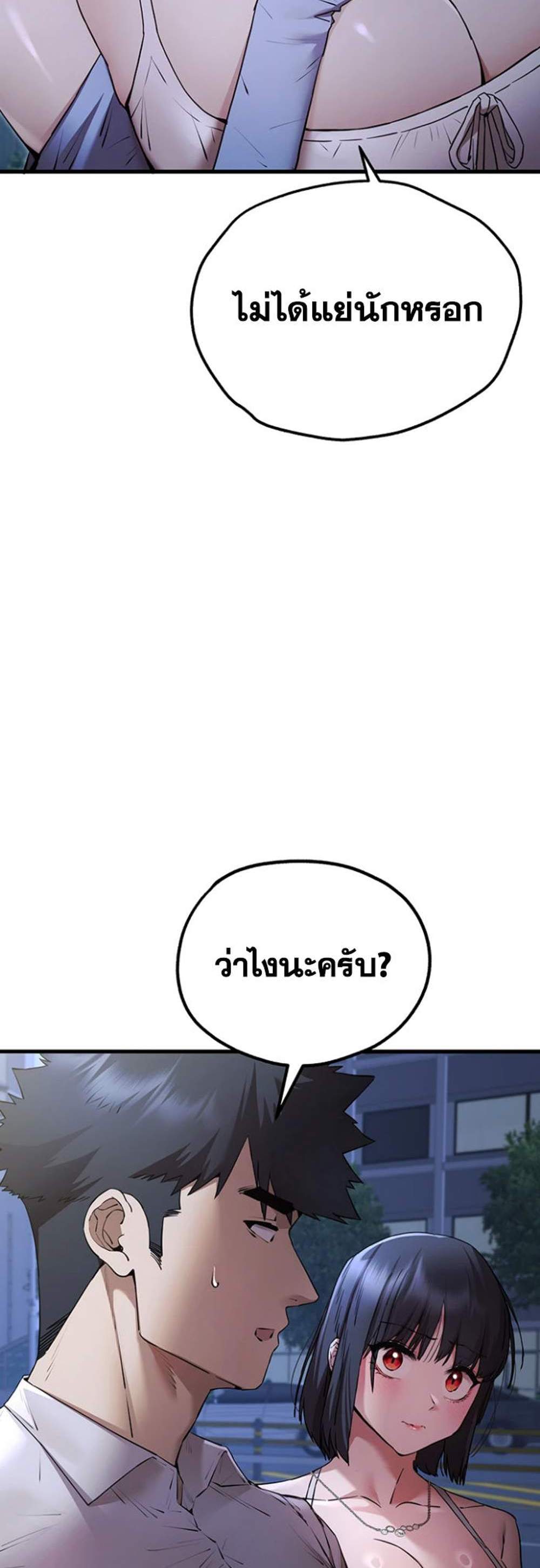 I Have To Sleep With A Stranger แปลไทย