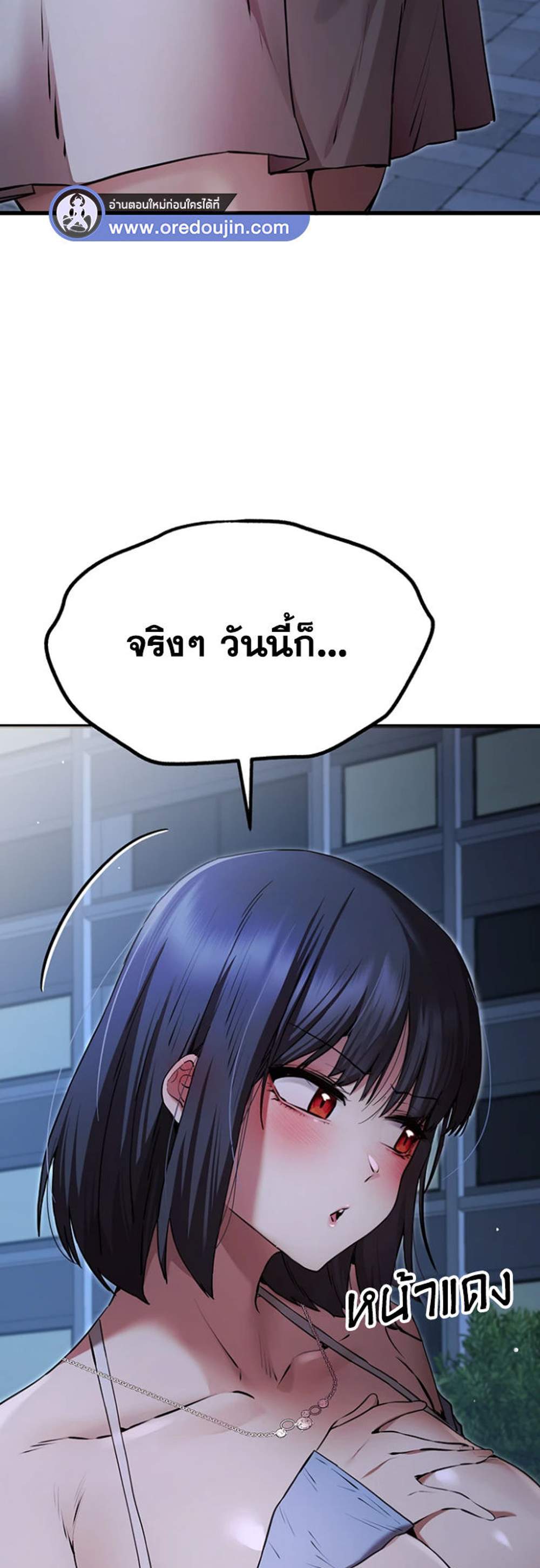 I Have To Sleep With A Stranger แปลไทย