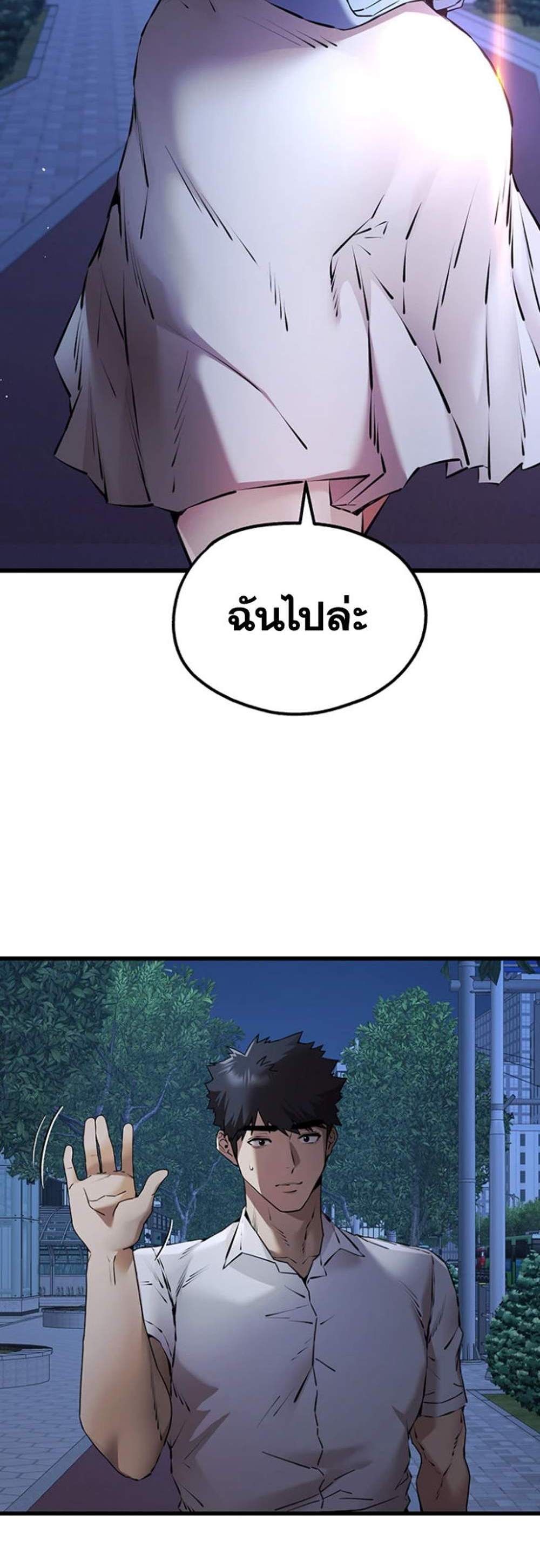 I Have To Sleep With A Stranger แปลไทย