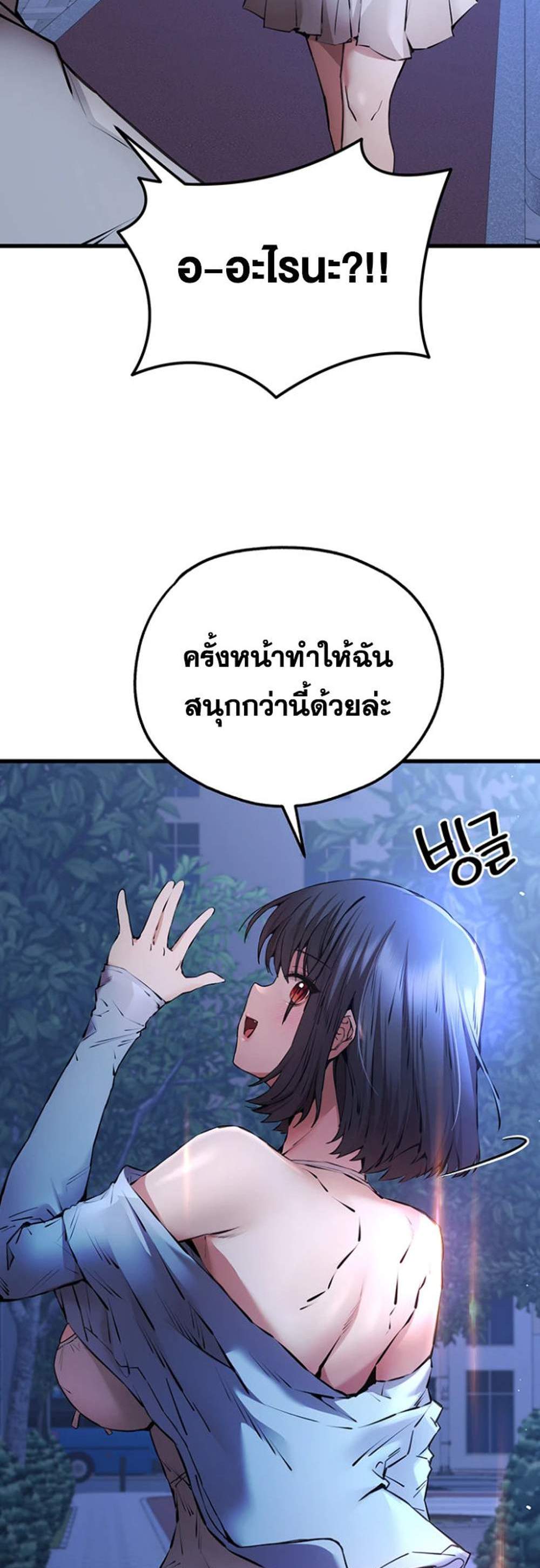 I Have To Sleep With A Stranger แปลไทย