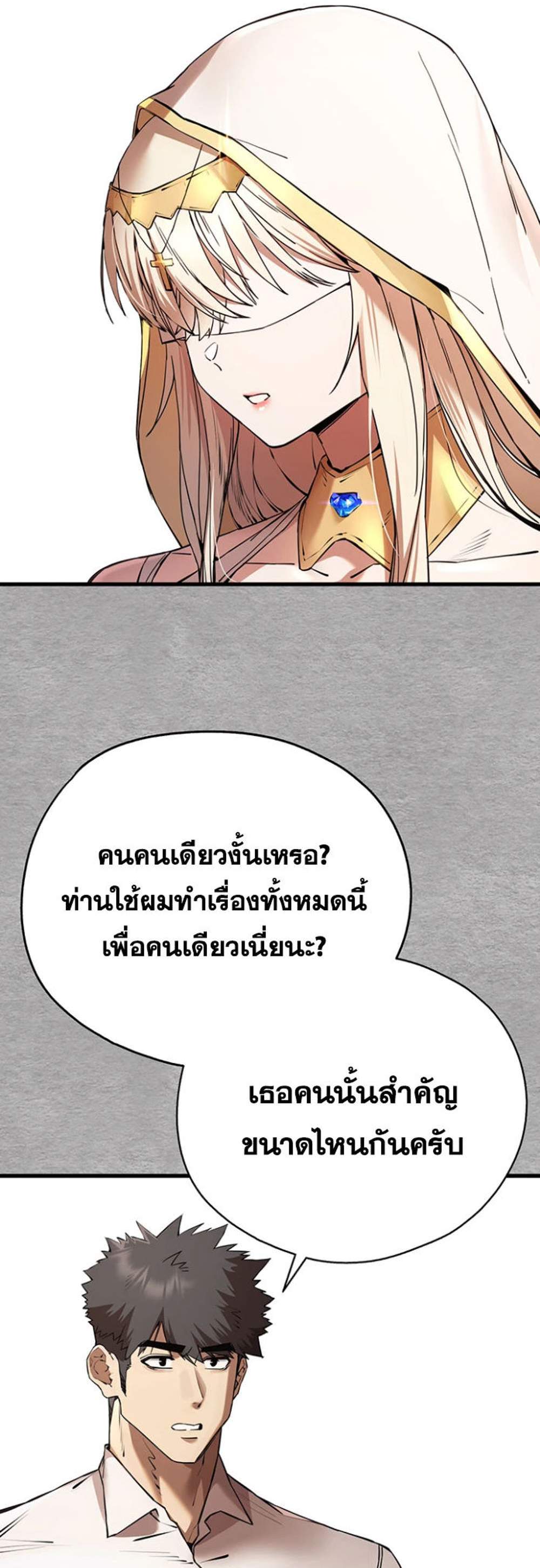 I Have To Sleep With A Stranger แปลไทย