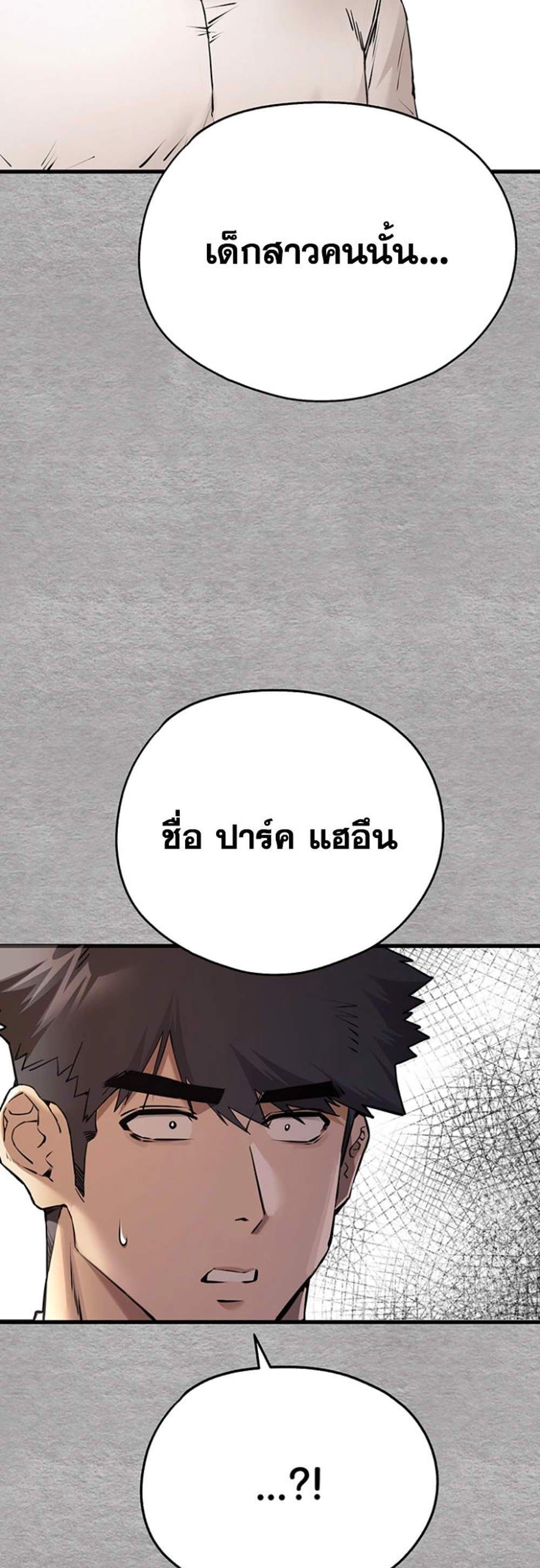 I Have To Sleep With A Stranger แปลไทย