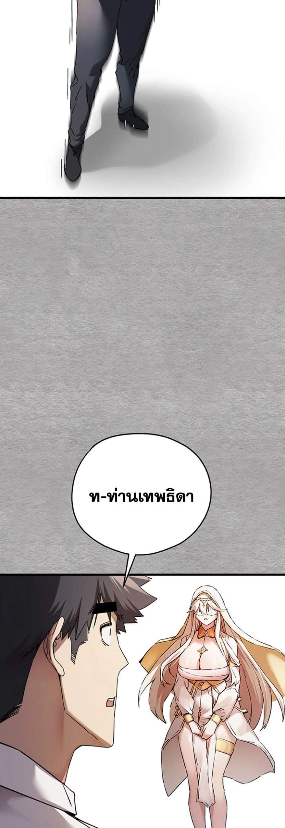 I Have To Sleep With A Stranger แปลไทย