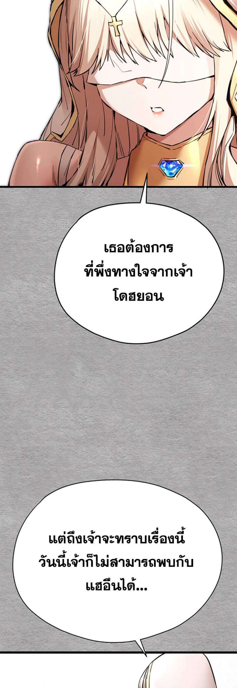 I Have To Sleep With A Stranger แปลไทย