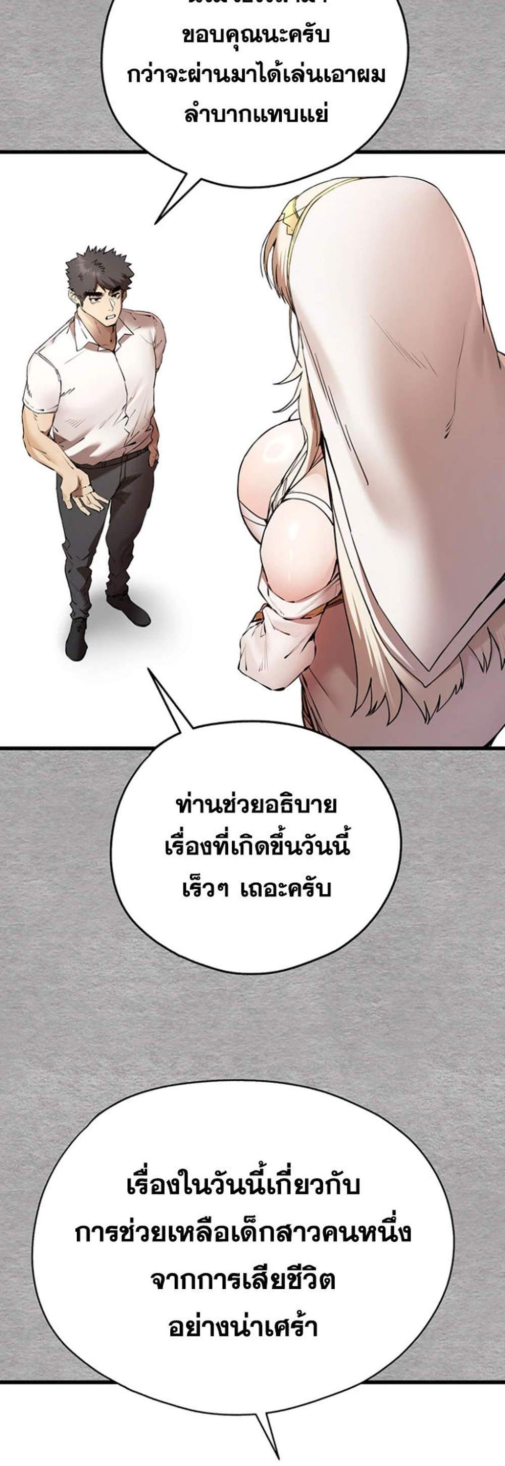 I Have To Sleep With A Stranger แปลไทย