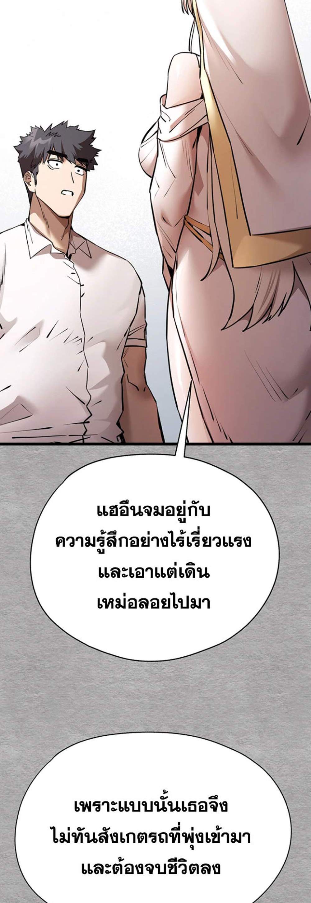 I Have To Sleep With A Stranger แปลไทย