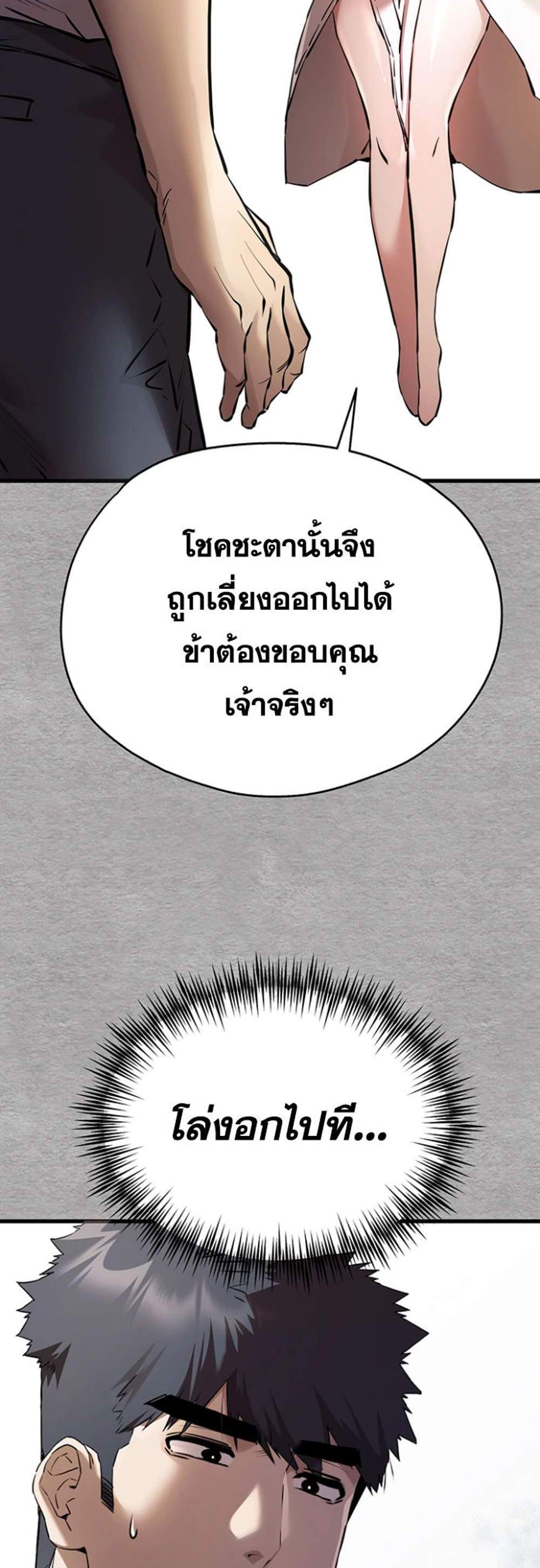 I Have To Sleep With A Stranger แปลไทย