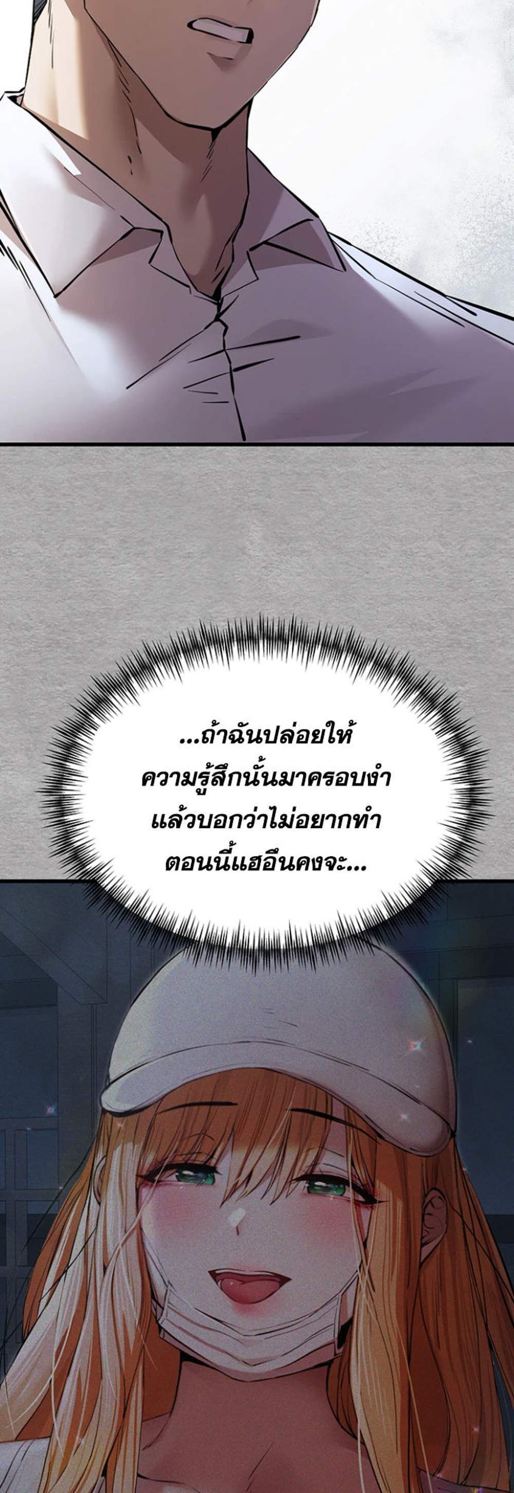 I Have To Sleep With A Stranger แปลไทย