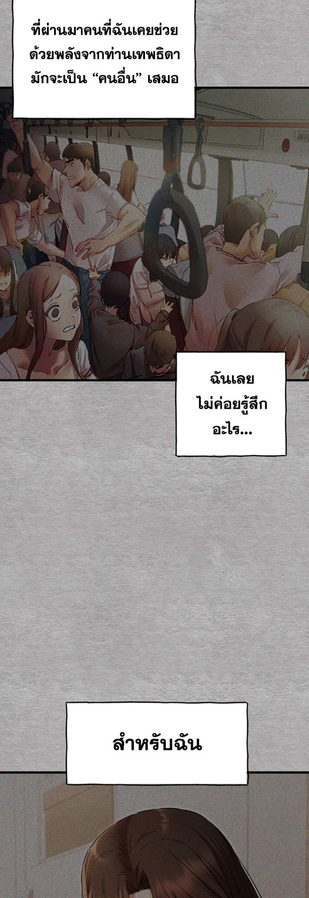 I Have To Sleep With A Stranger แปลไทย