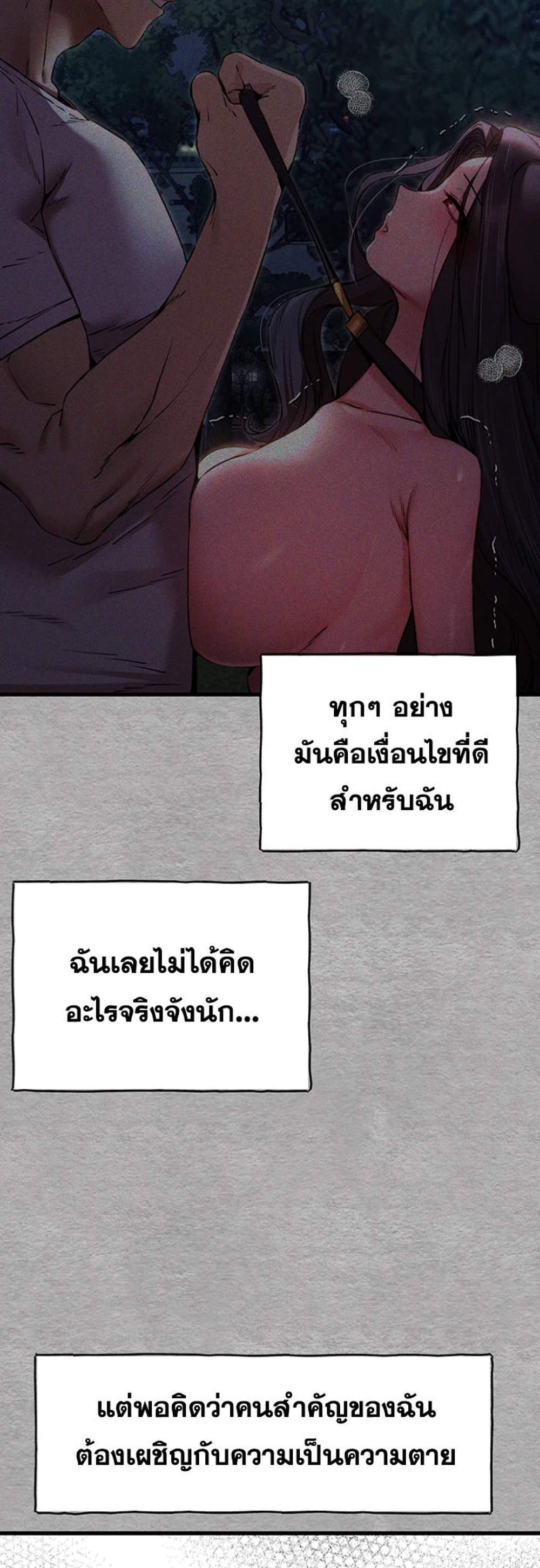 I Have To Sleep With A Stranger แปลไทย