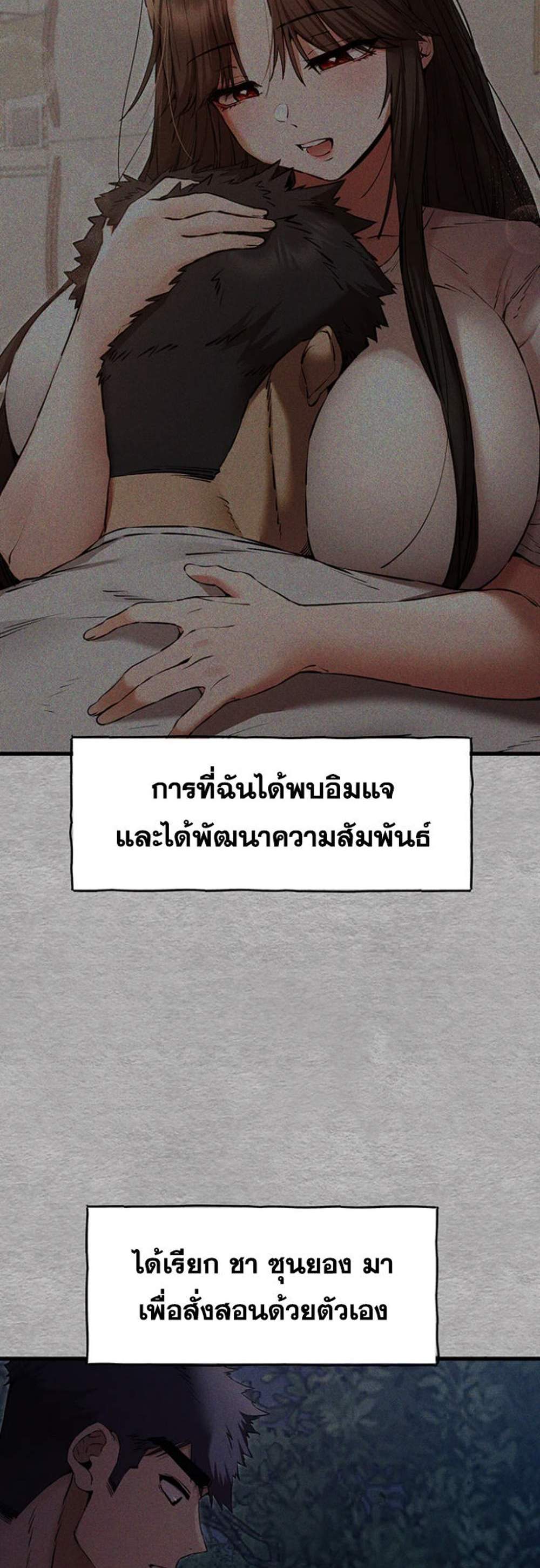 I Have To Sleep With A Stranger แปลไทย