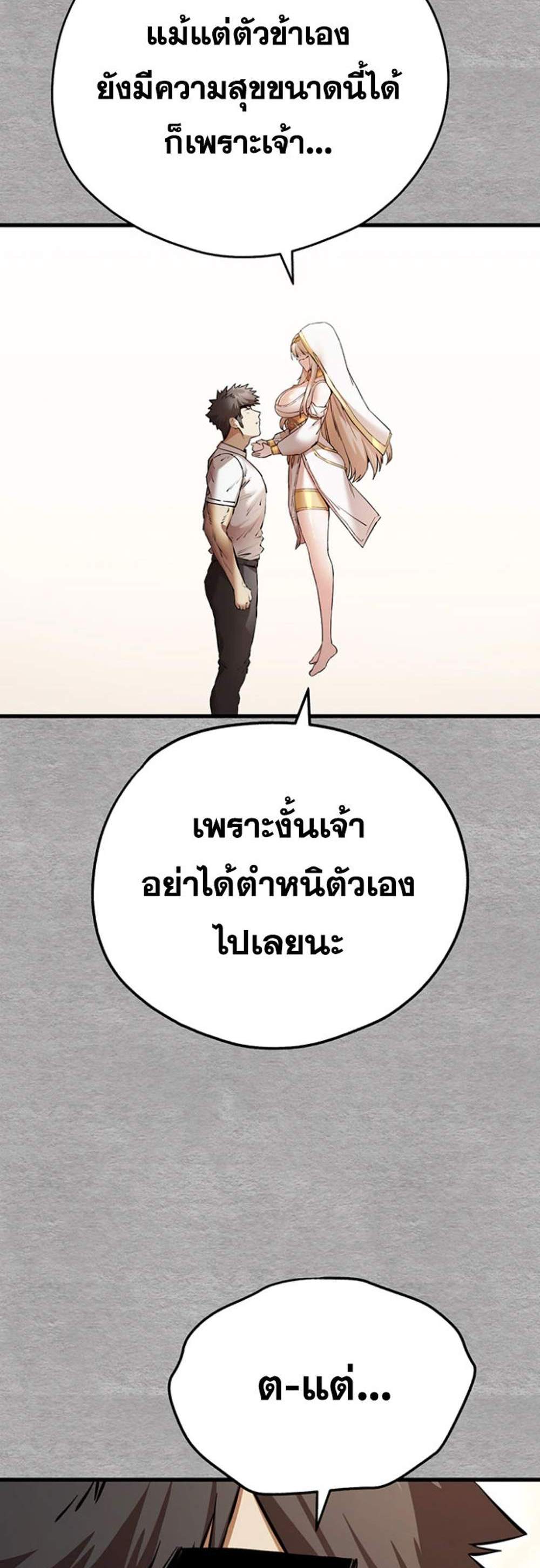 I Have To Sleep With A Stranger แปลไทย