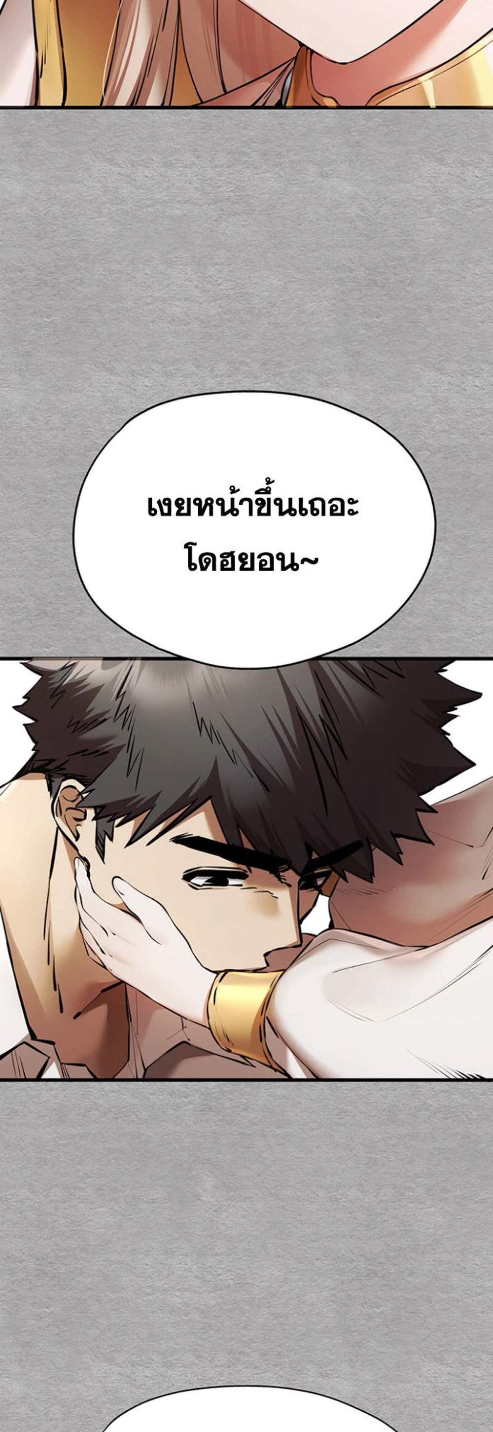 I Have To Sleep With A Stranger แปลไทย