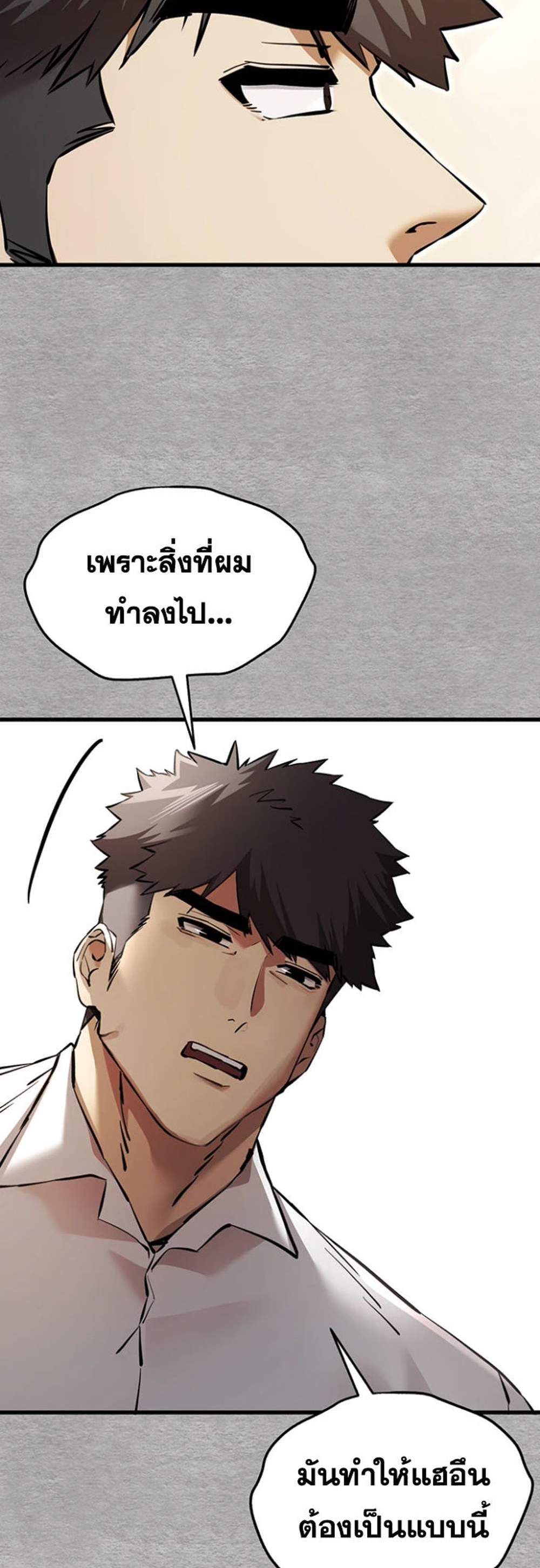 I Have To Sleep With A Stranger แปลไทย