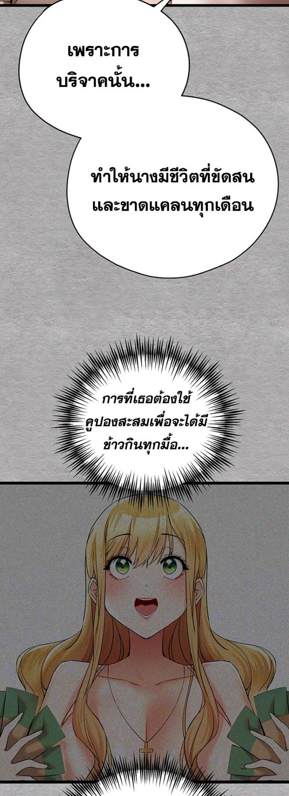 I Have To Sleep With A Stranger แปลไทย