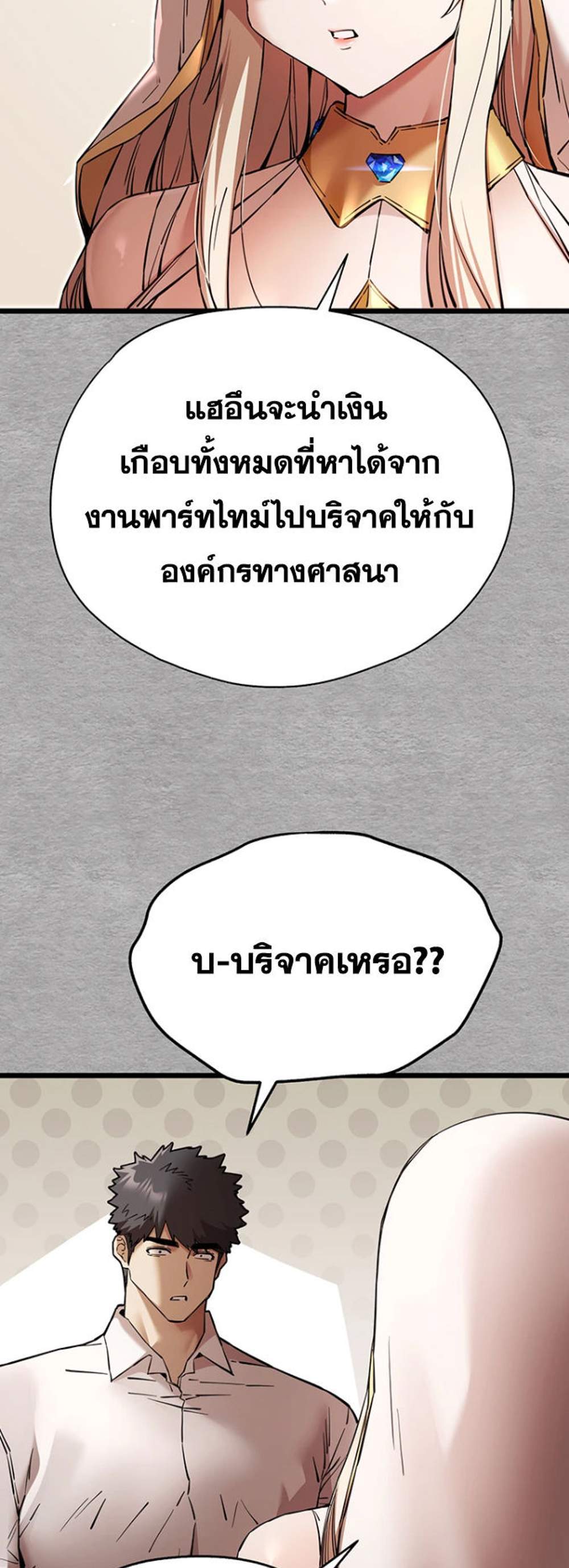 I Have To Sleep With A Stranger แปลไทย