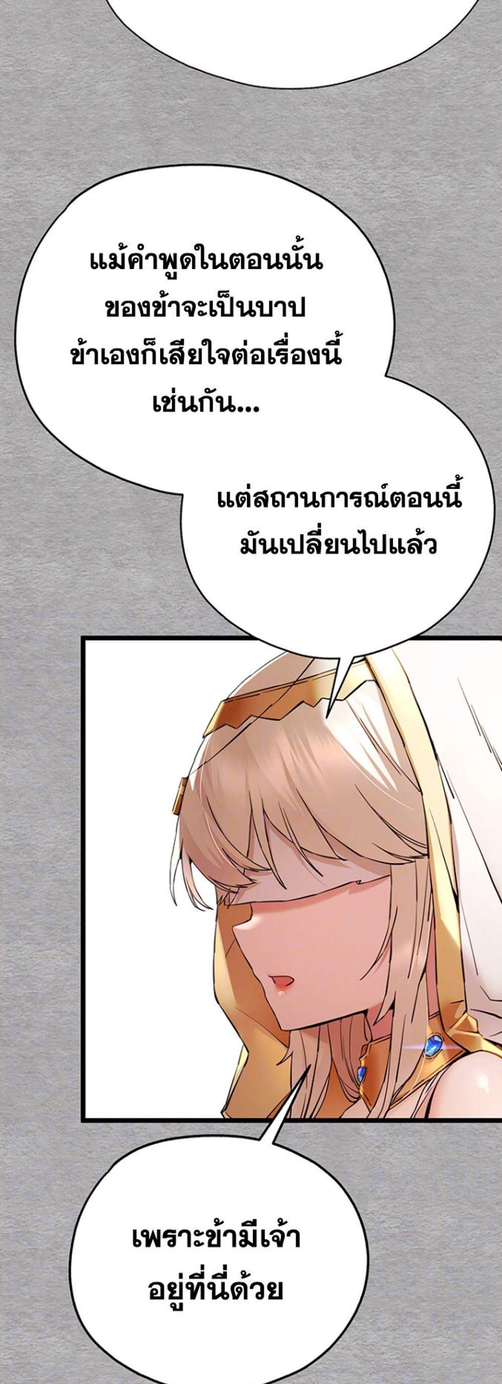 I Have To Sleep With A Stranger แปลไทย