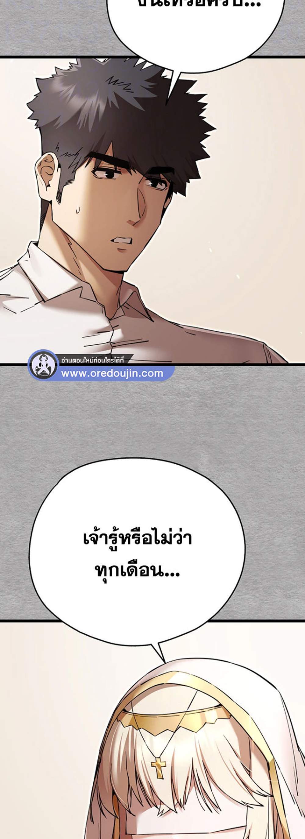 I Have To Sleep With A Stranger แปลไทย