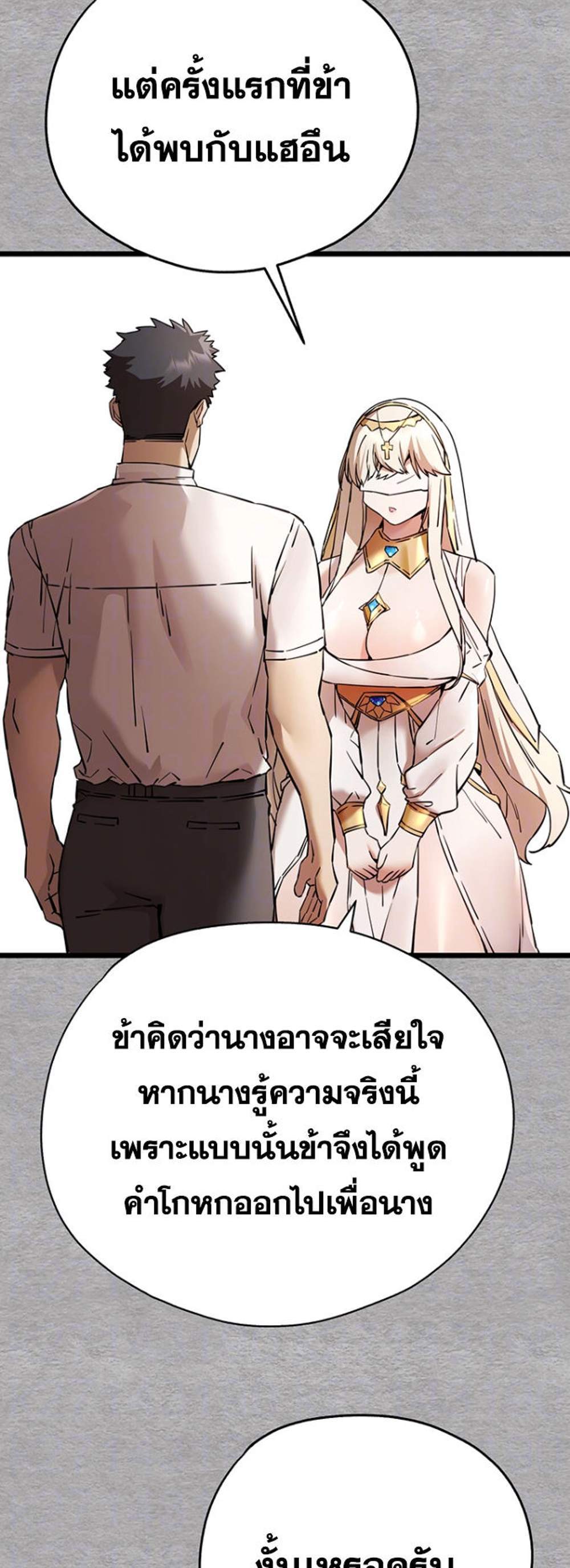 I Have To Sleep With A Stranger แปลไทย