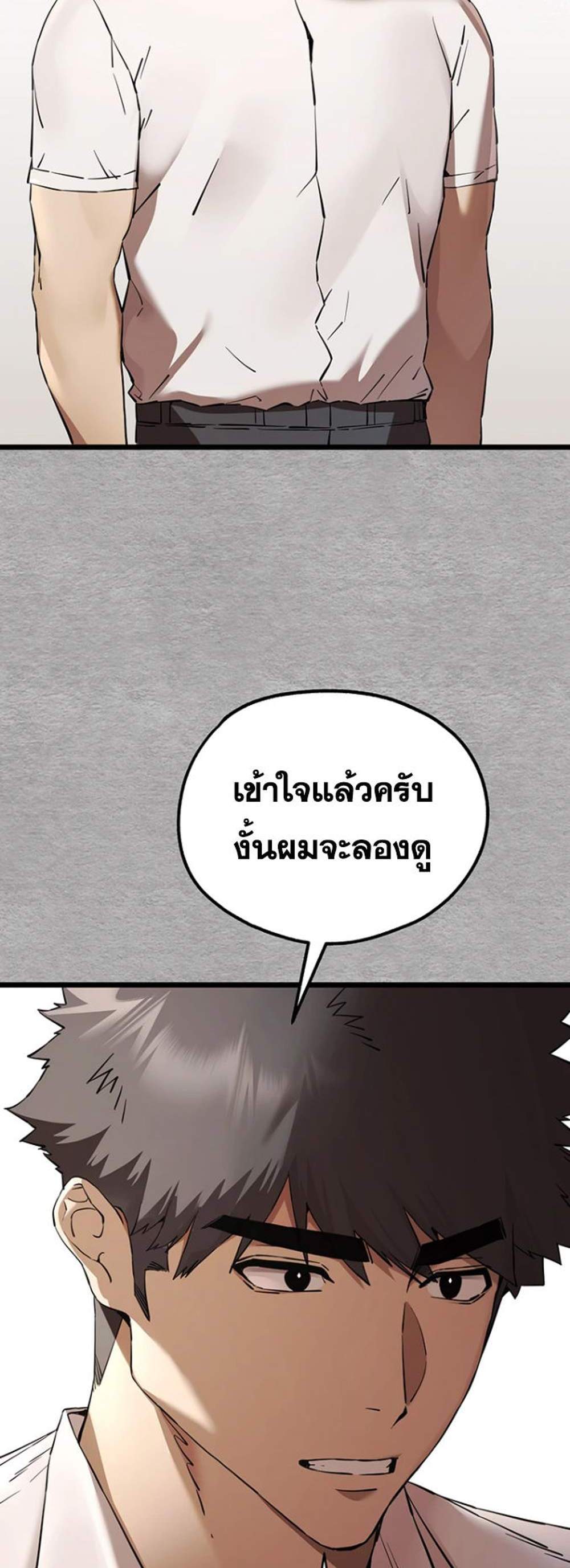 I Have To Sleep With A Stranger แปลไทย