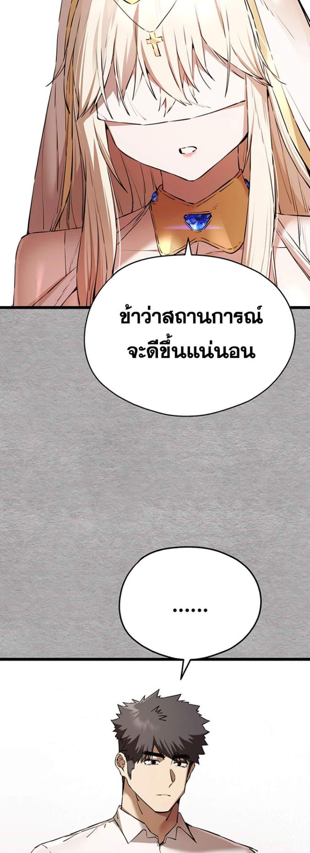 I Have To Sleep With A Stranger แปลไทย