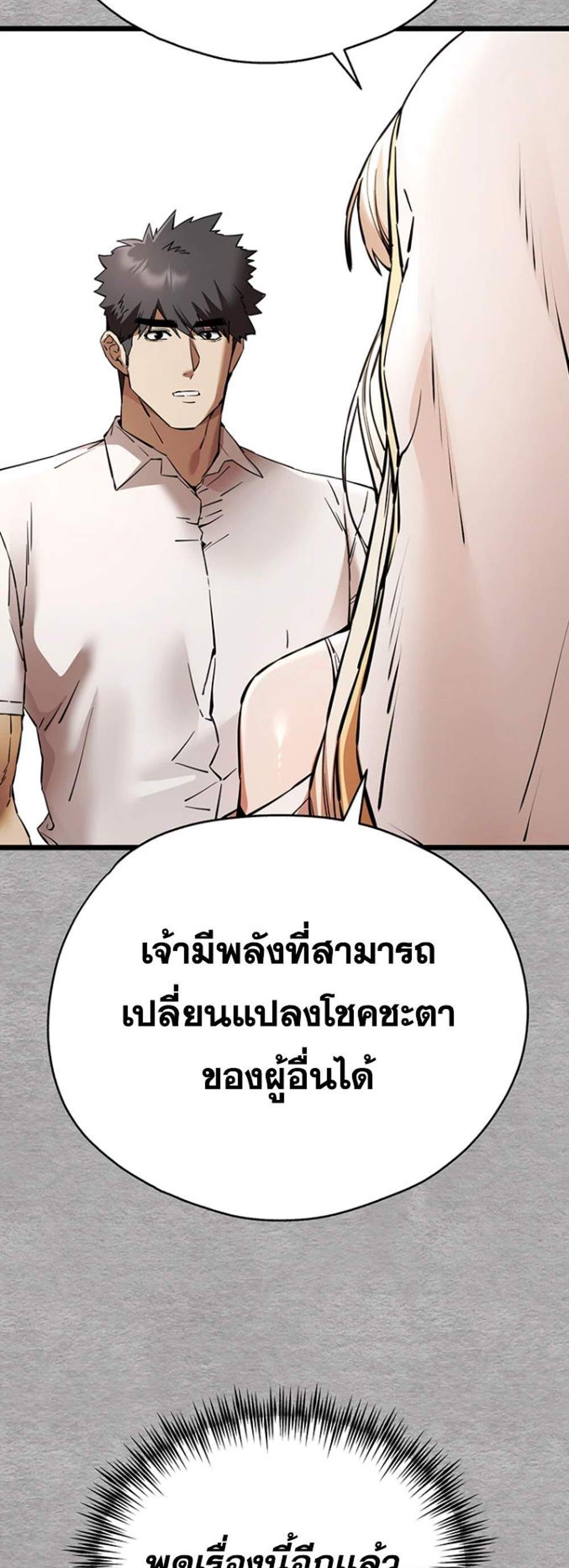 I Have To Sleep With A Stranger แปลไทย