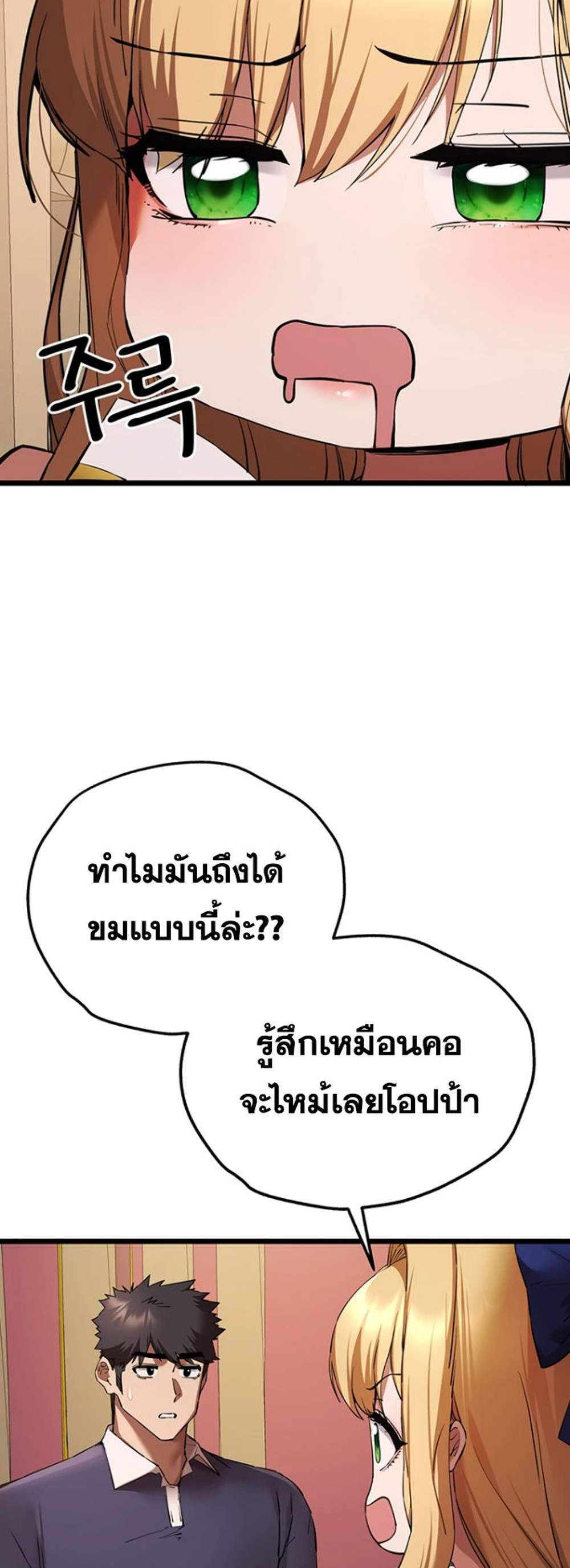 I Have To Sleep With A Stranger แปลไทย