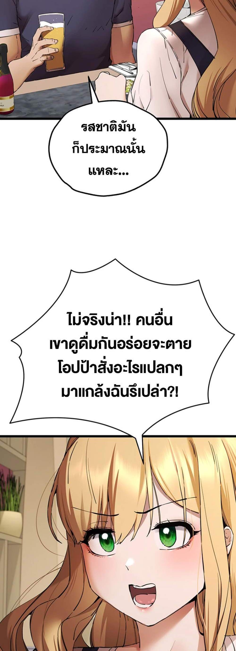 I Have To Sleep With A Stranger แปลไทย