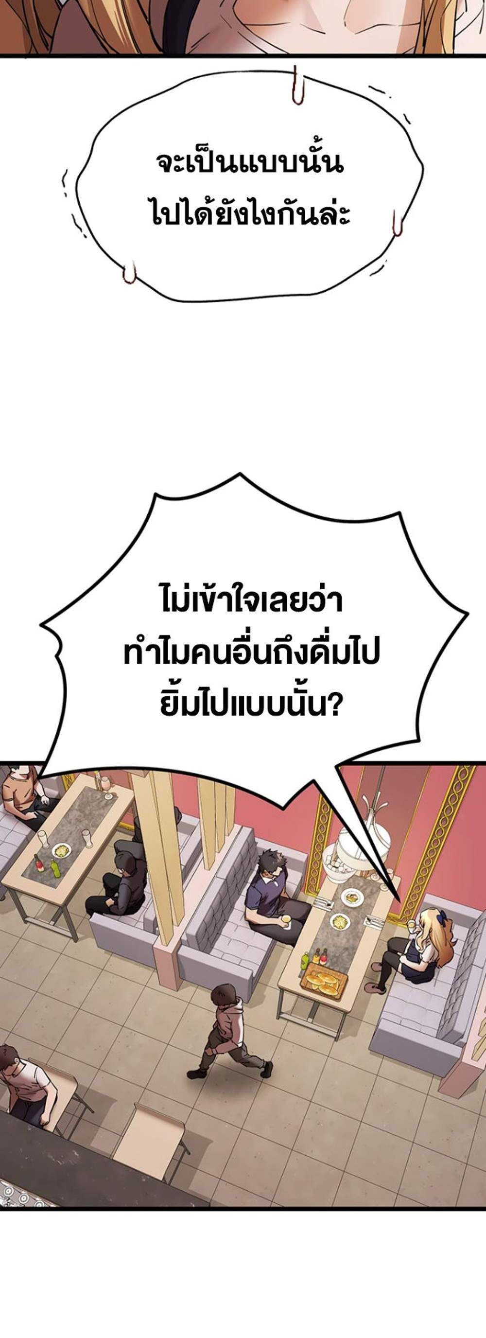 I Have To Sleep With A Stranger แปลไทย