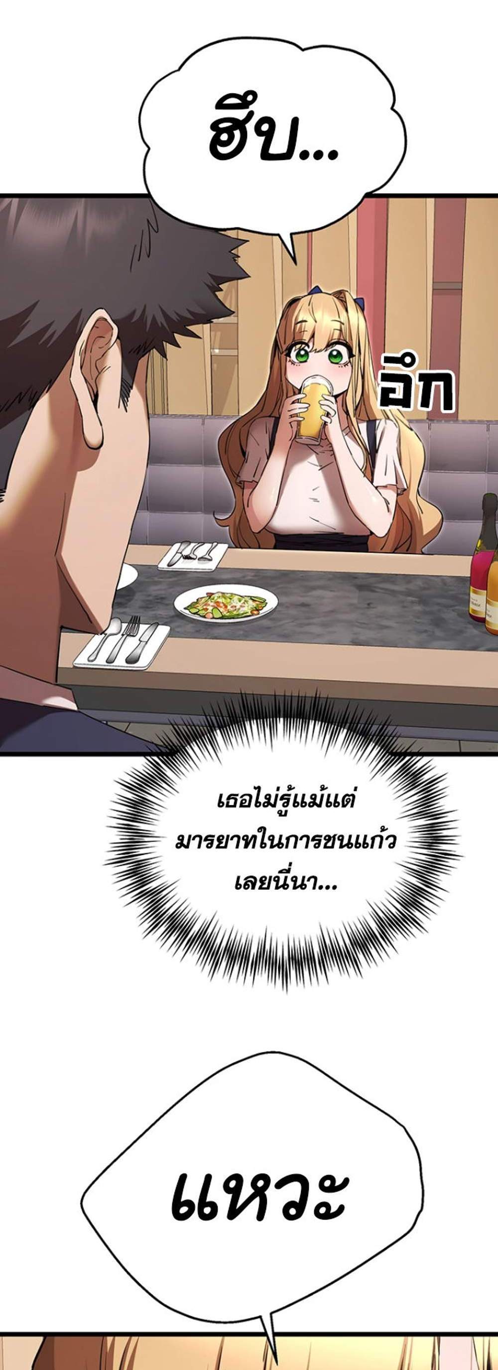 I Have To Sleep With A Stranger แปลไทย