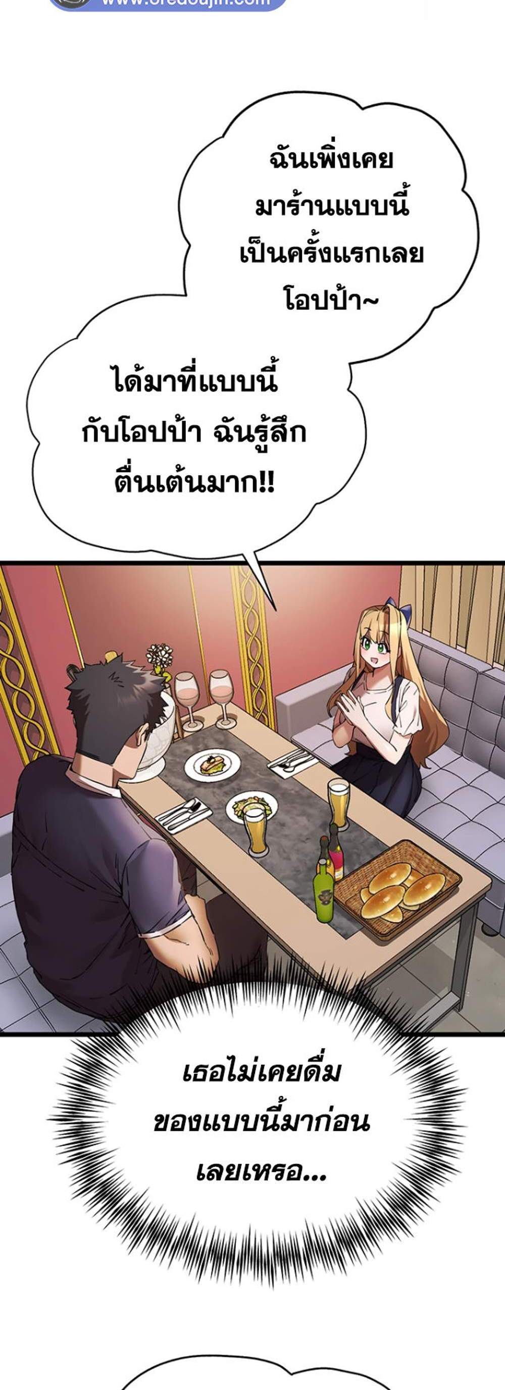 I Have To Sleep With A Stranger แปลไทย