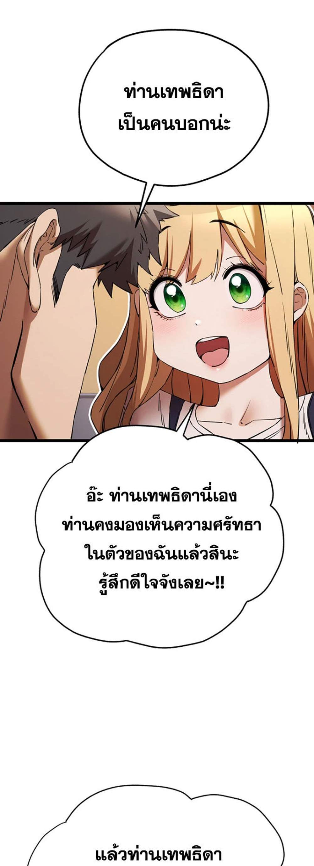 I Have To Sleep With A Stranger แปลไทย