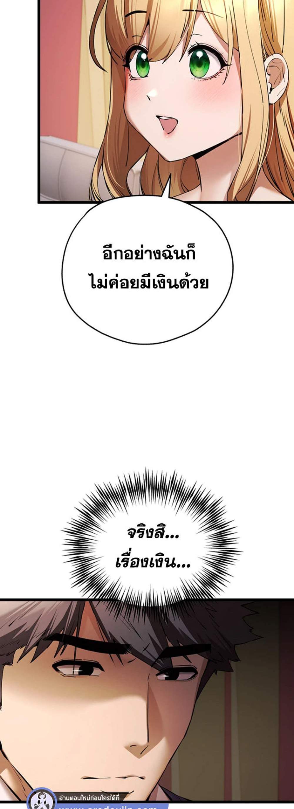 I Have To Sleep With A Stranger แปลไทย