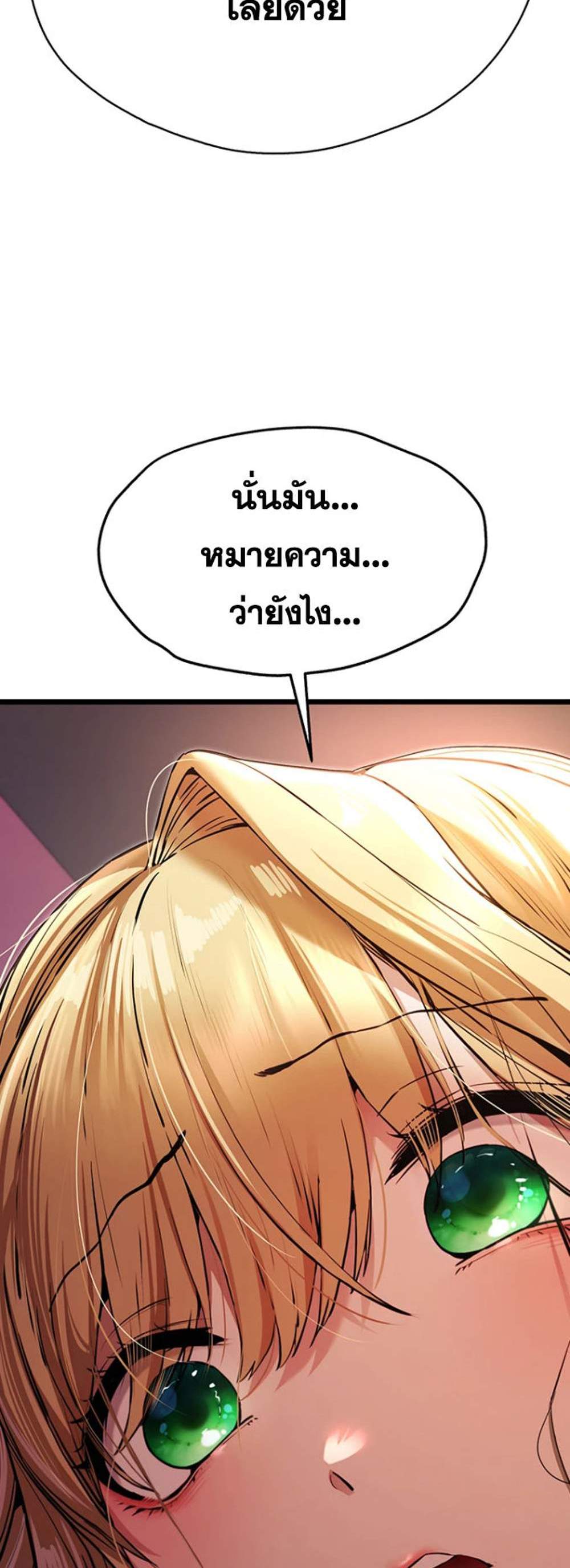 I Have To Sleep With A Stranger แปลไทย