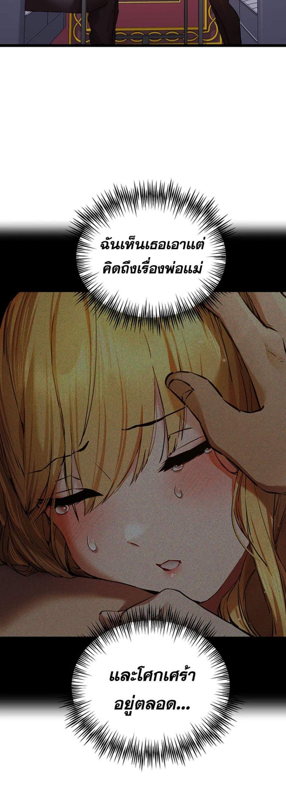 I Have To Sleep With A Stranger แปลไทย