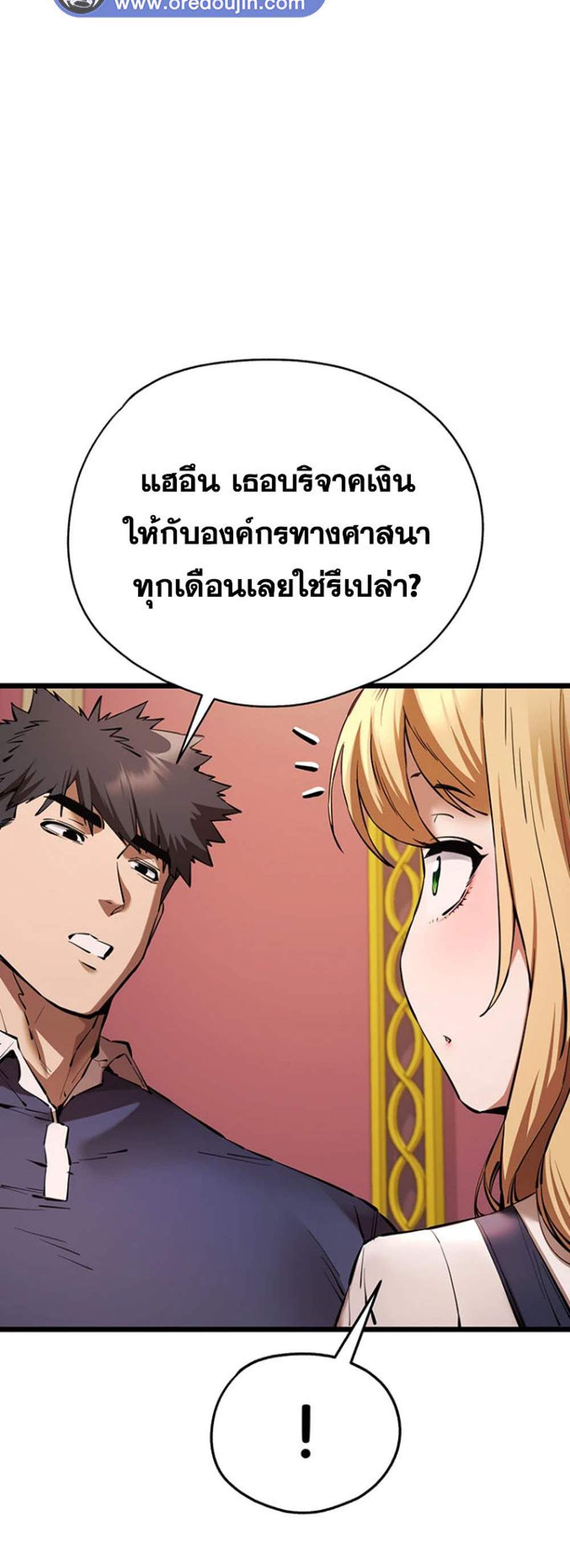 I Have To Sleep With A Stranger แปลไทย