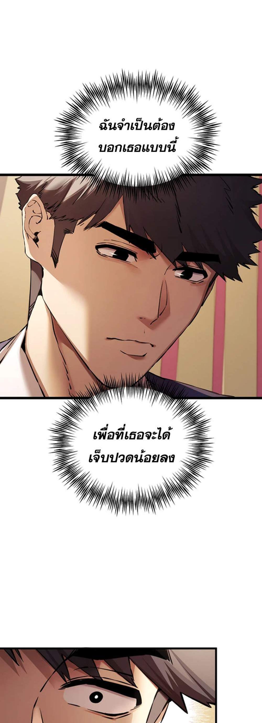 I Have To Sleep With A Stranger แปลไทย