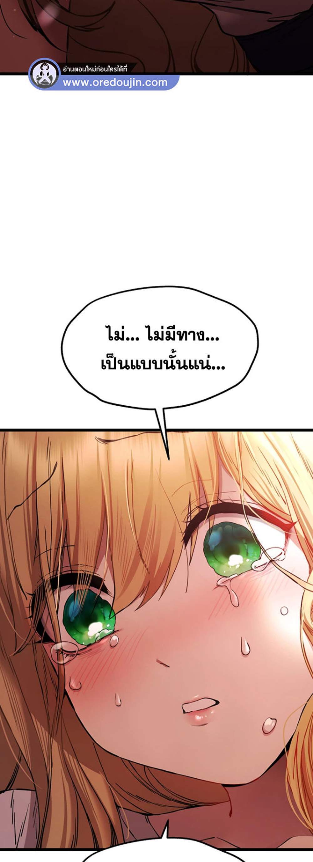 I Have To Sleep With A Stranger แปลไทย