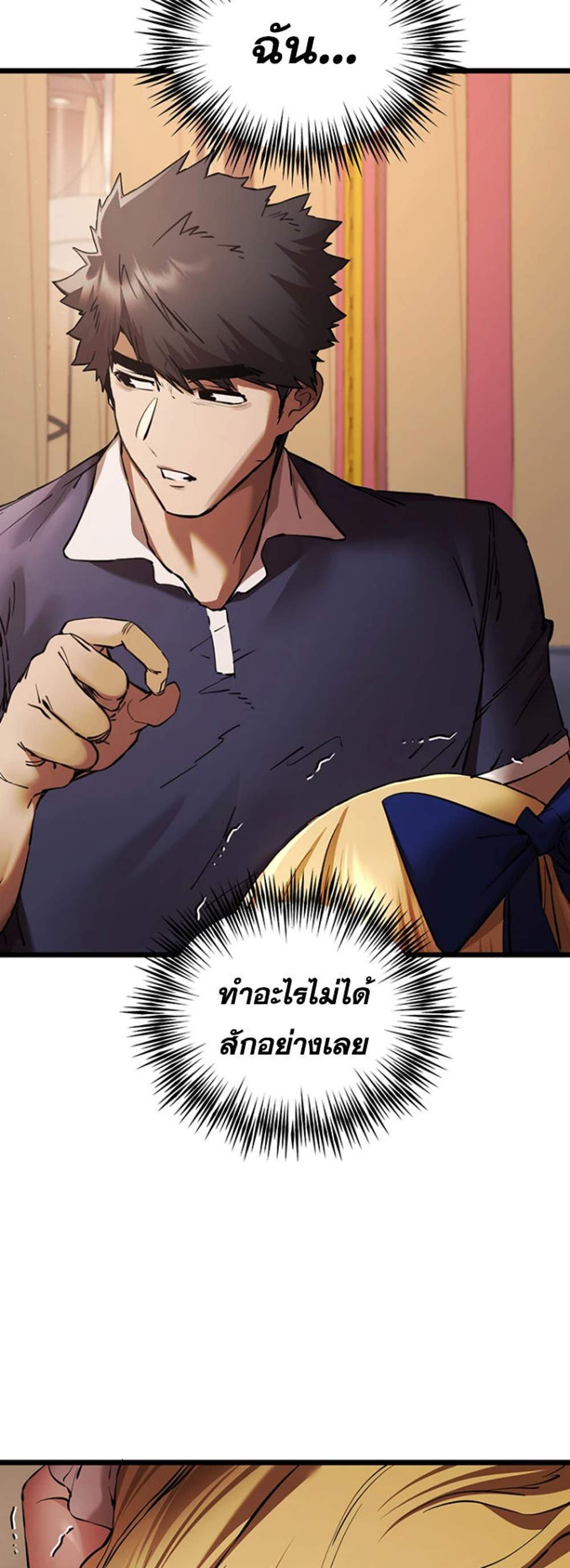 I Have To Sleep With A Stranger แปลไทย