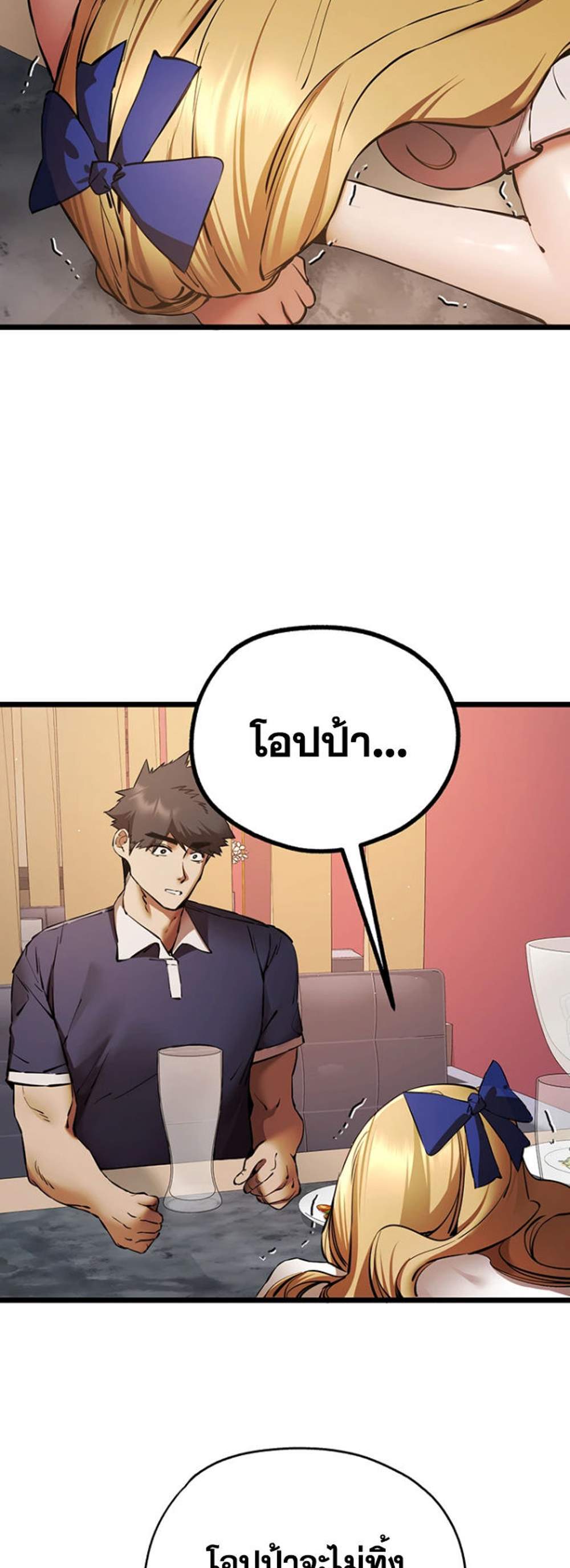 I Have To Sleep With A Stranger แปลไทย