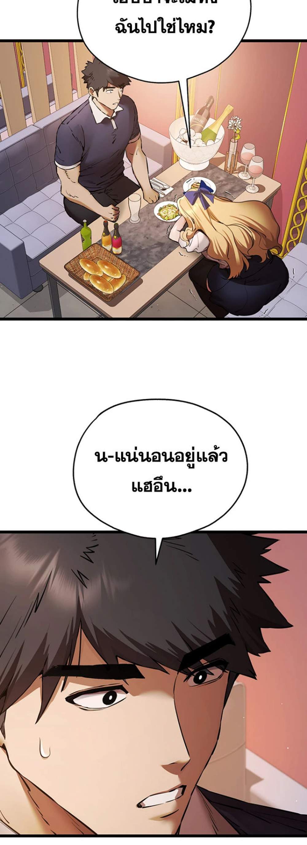 I Have To Sleep With A Stranger แปลไทย