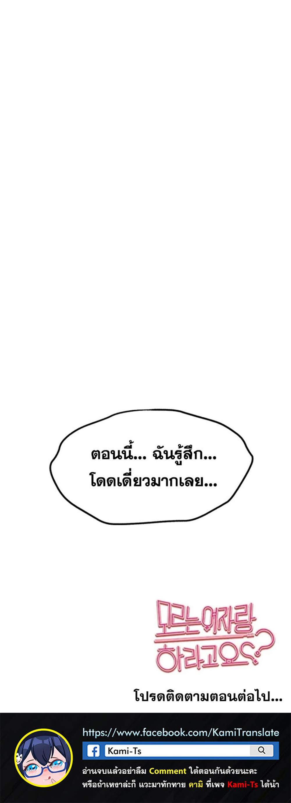 I Have To Sleep With A Stranger แปลไทย