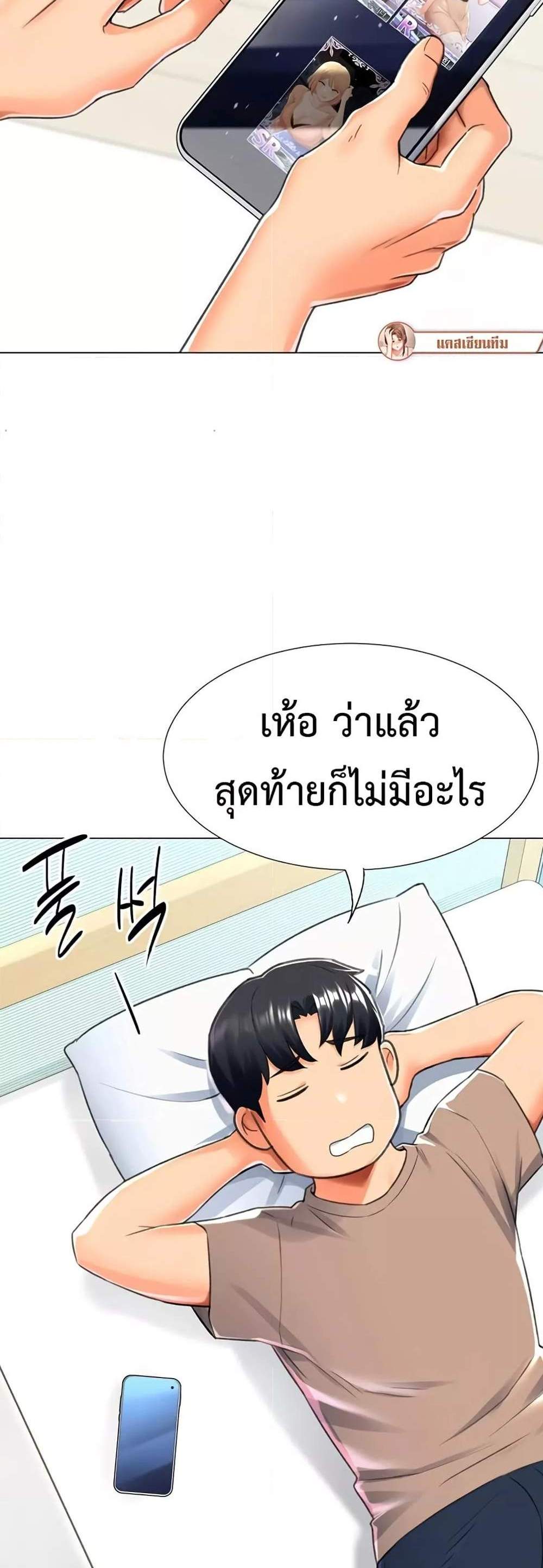 Love Gacha แปลไทย