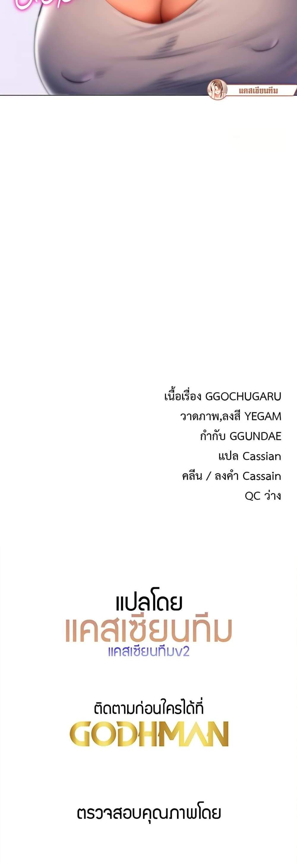 Love Gacha แปลไทย