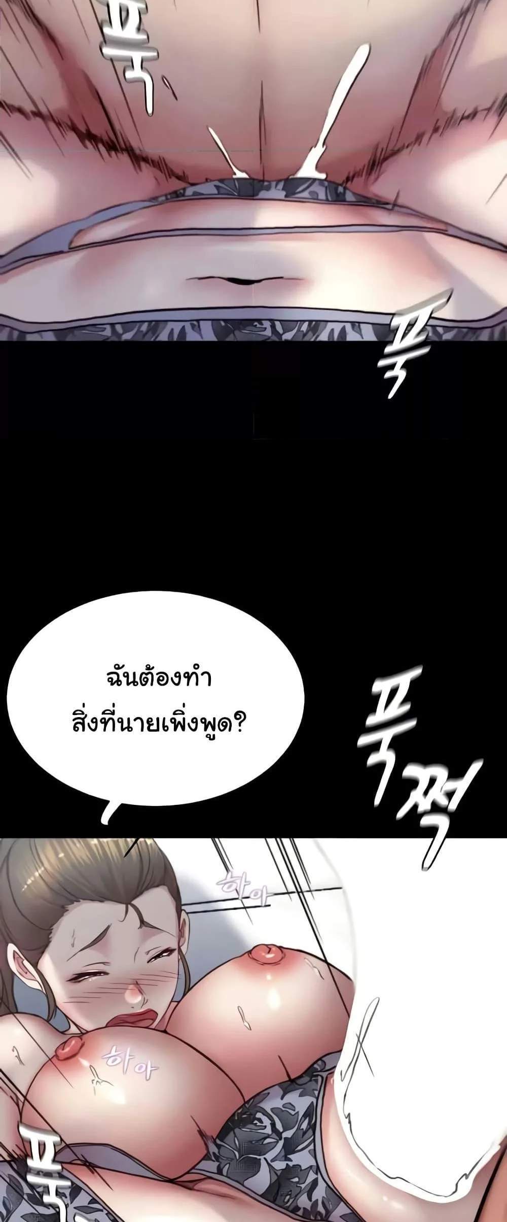 Panty Note แปลไทย