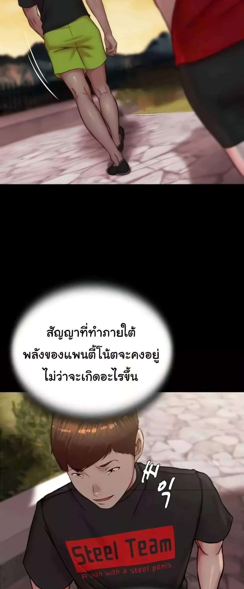 Panty Note แปลไทย