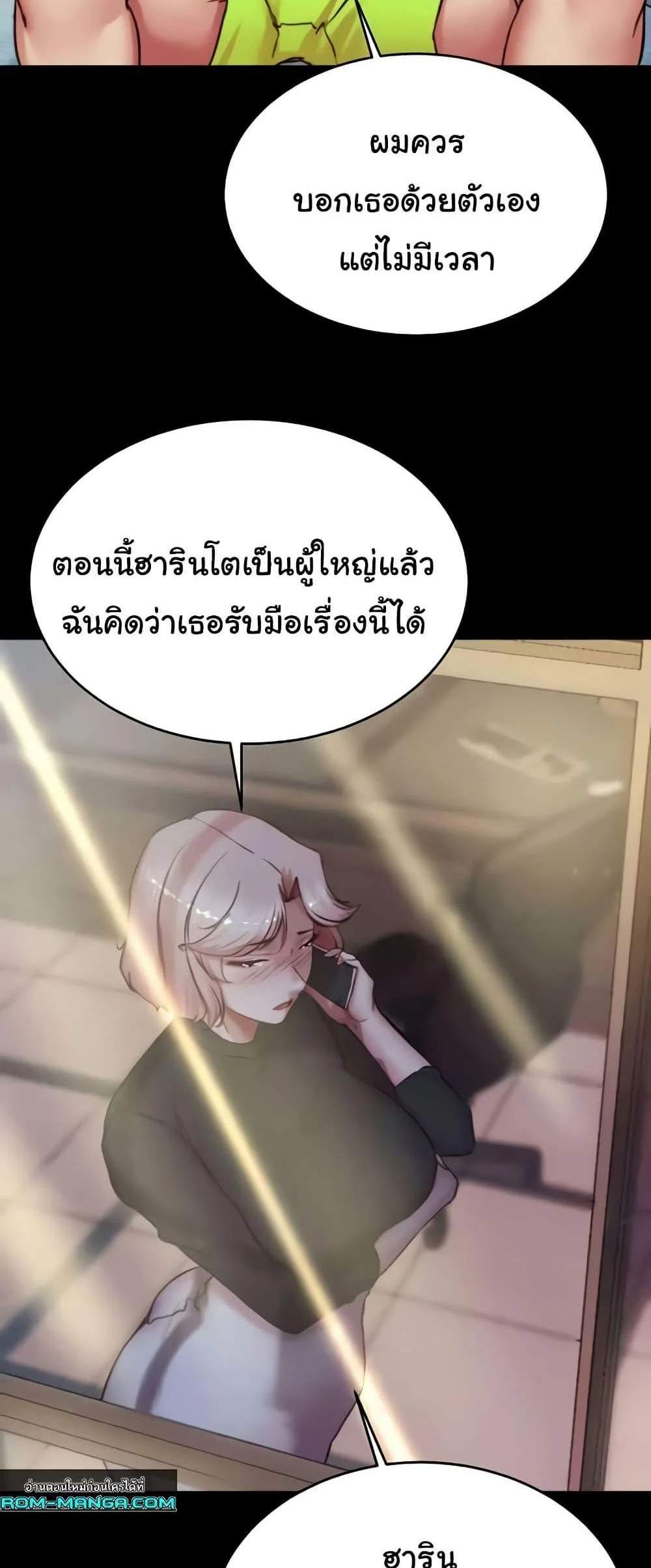 Panty Note แปลไทย