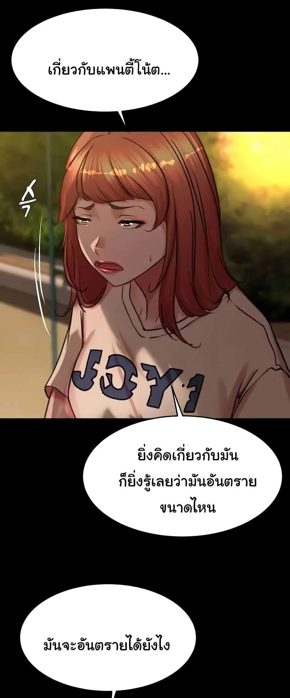 Panty Note แปลไทย